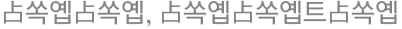 볼펜, 포스트잇